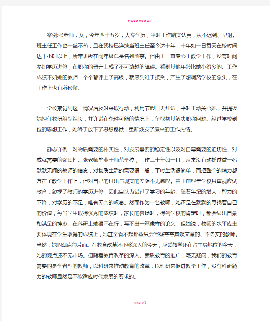 教育管理学案例分析