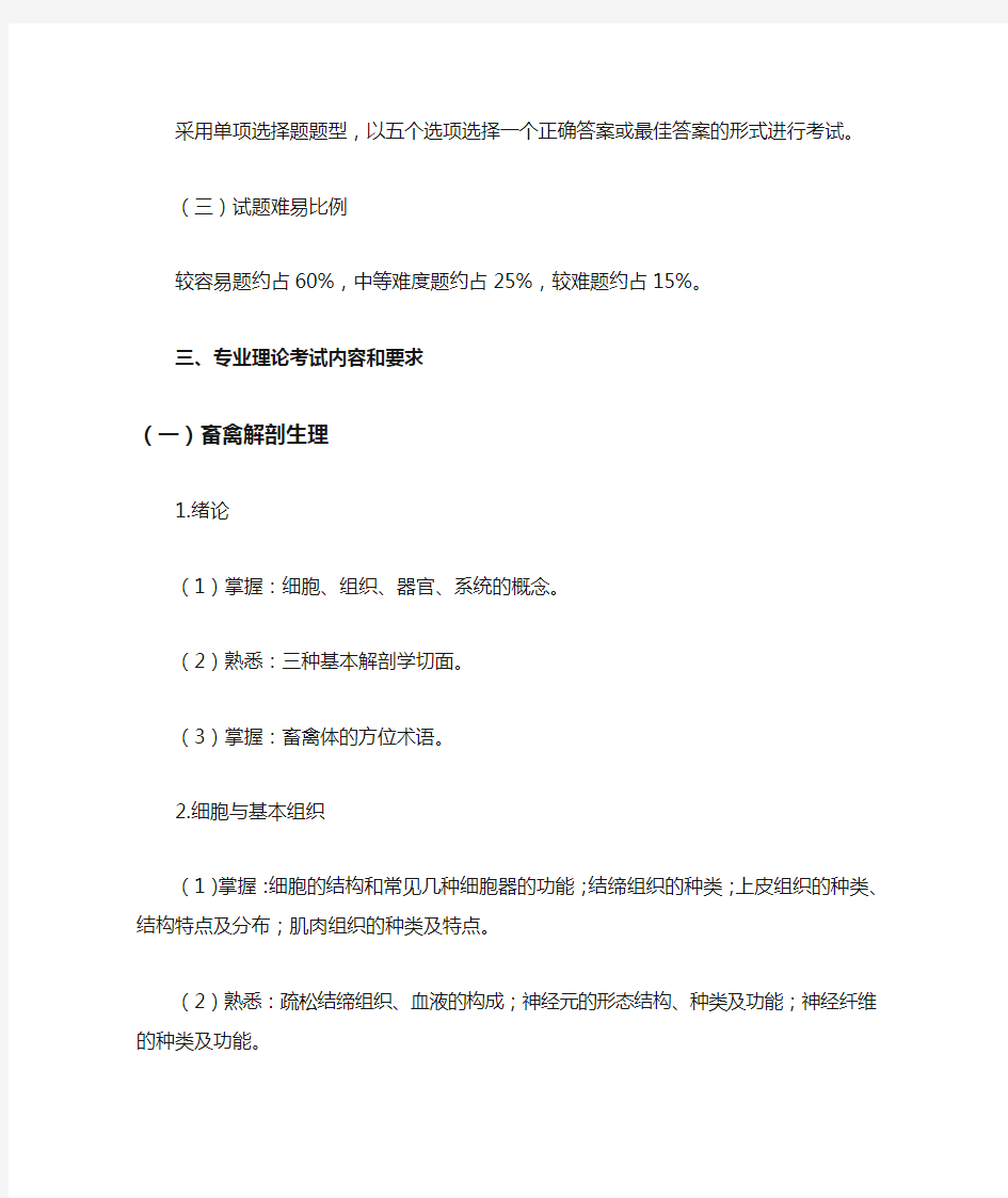 河北省普通高等学校对口招生畜牧兽医类专业考试大纲