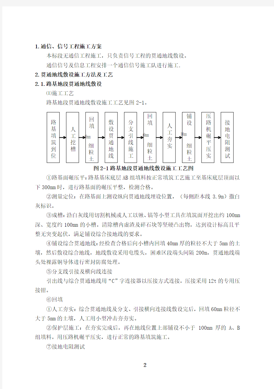 铁路通信、信号工程施工方案