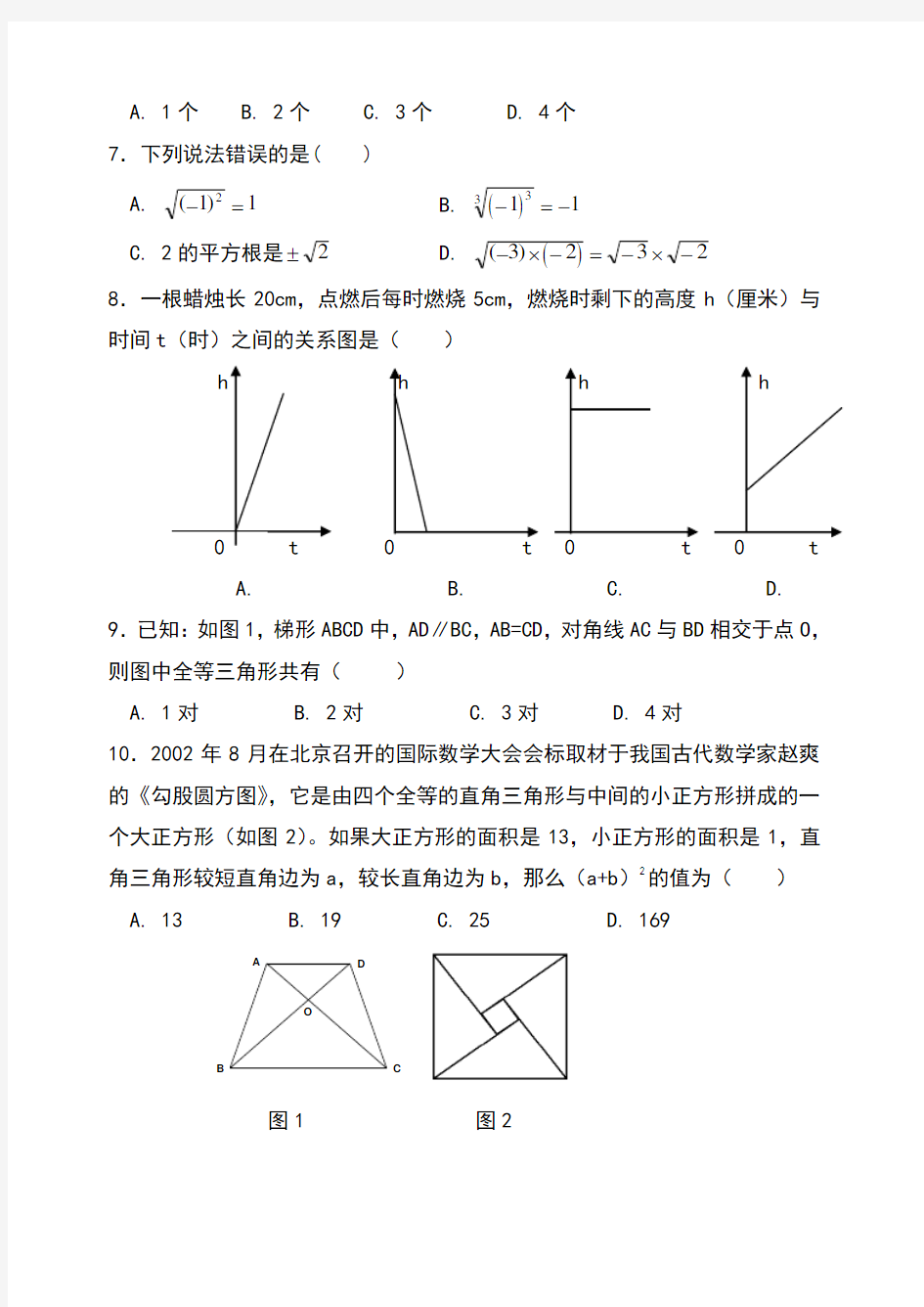 八年级数学上册测试试题及答案