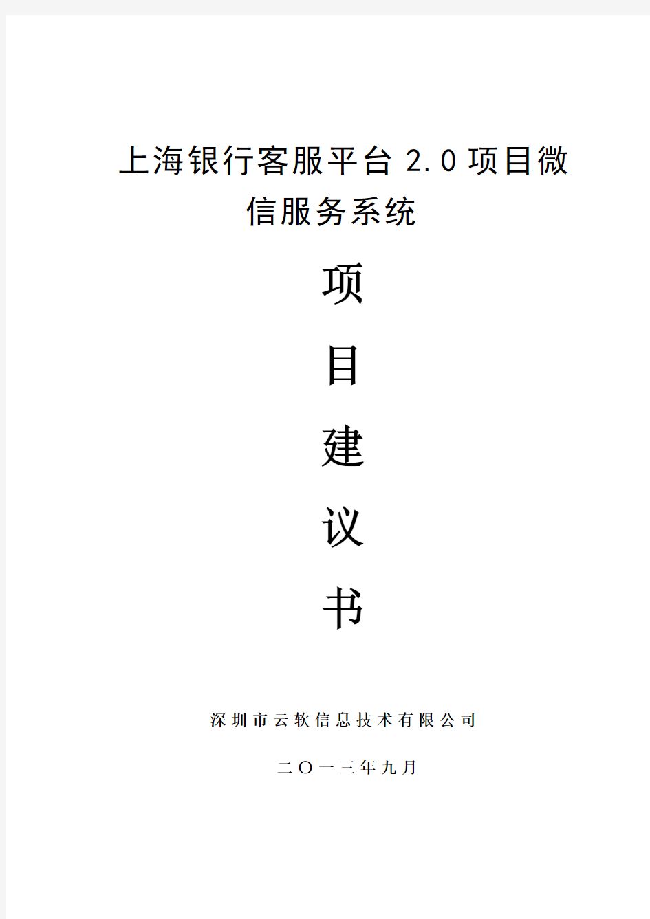 微信服务平台技术方案建议书