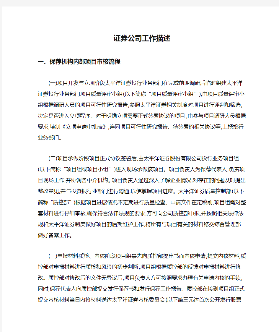 证券公司工作描述