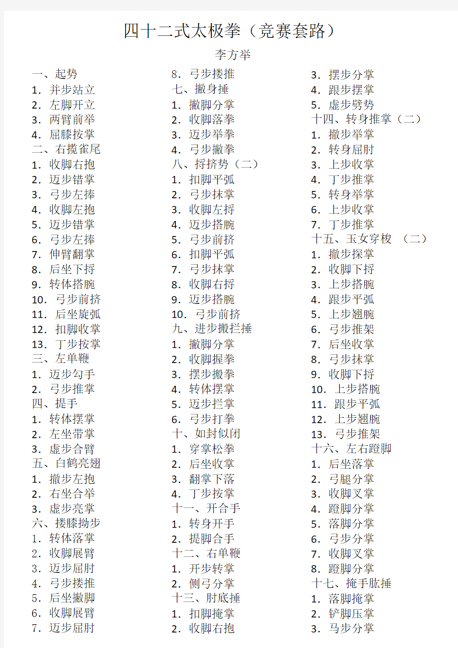 四十二式太极拳拳谱