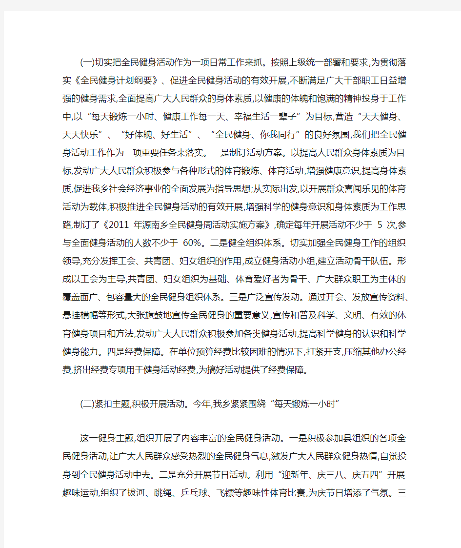 健身周活动总结