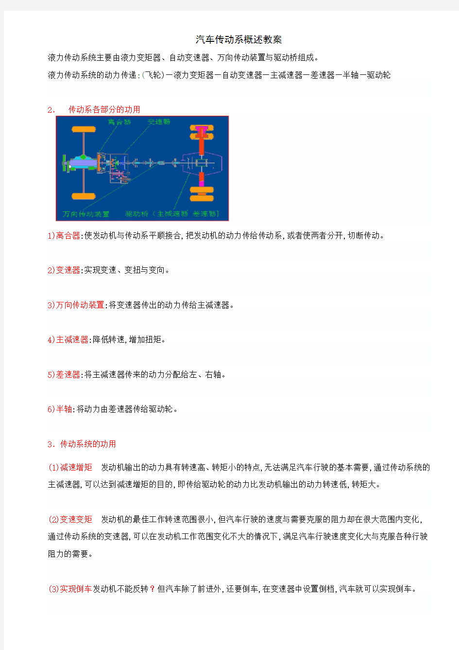 汽车传动系概述教案