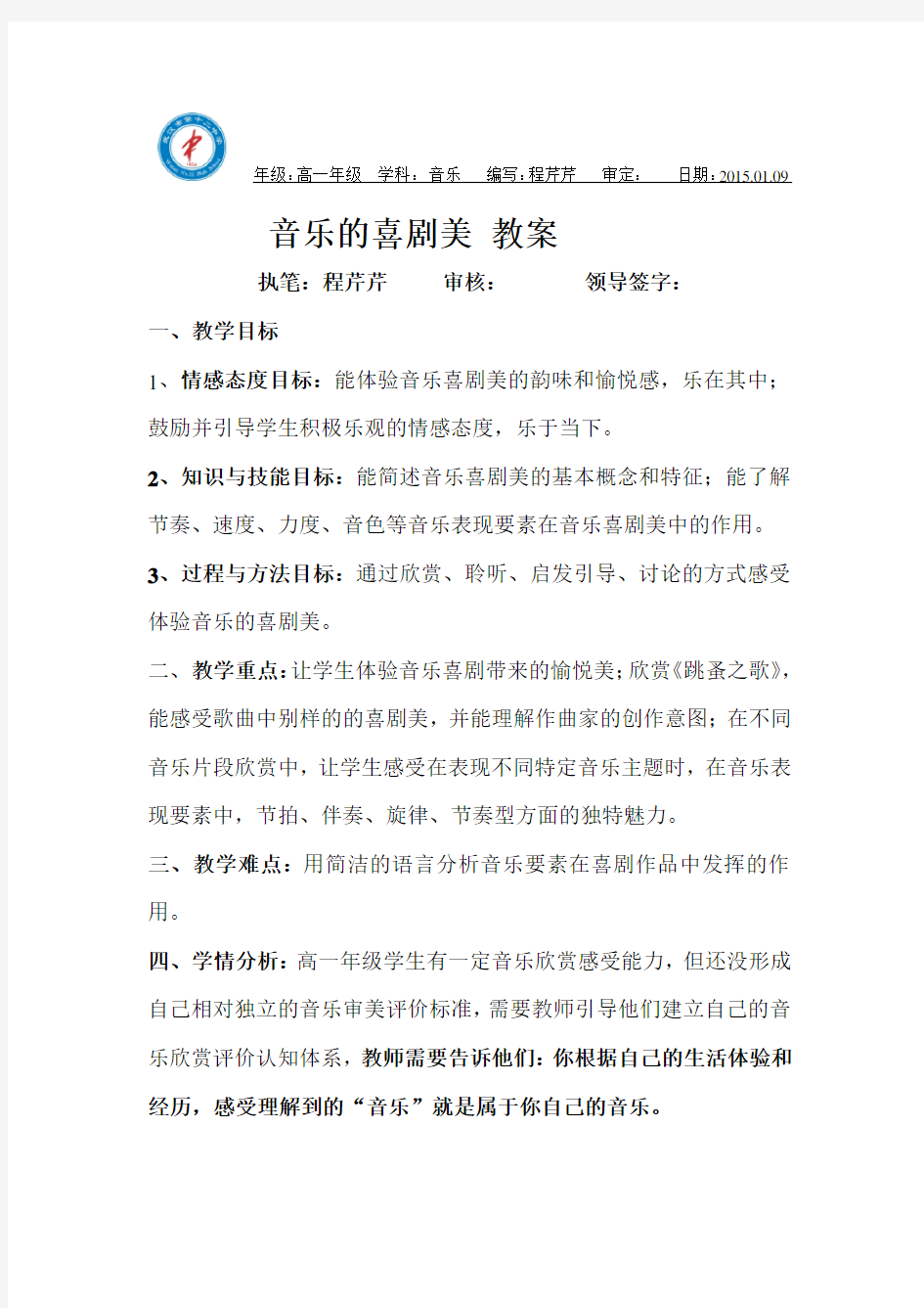 音乐的喜剧美教案