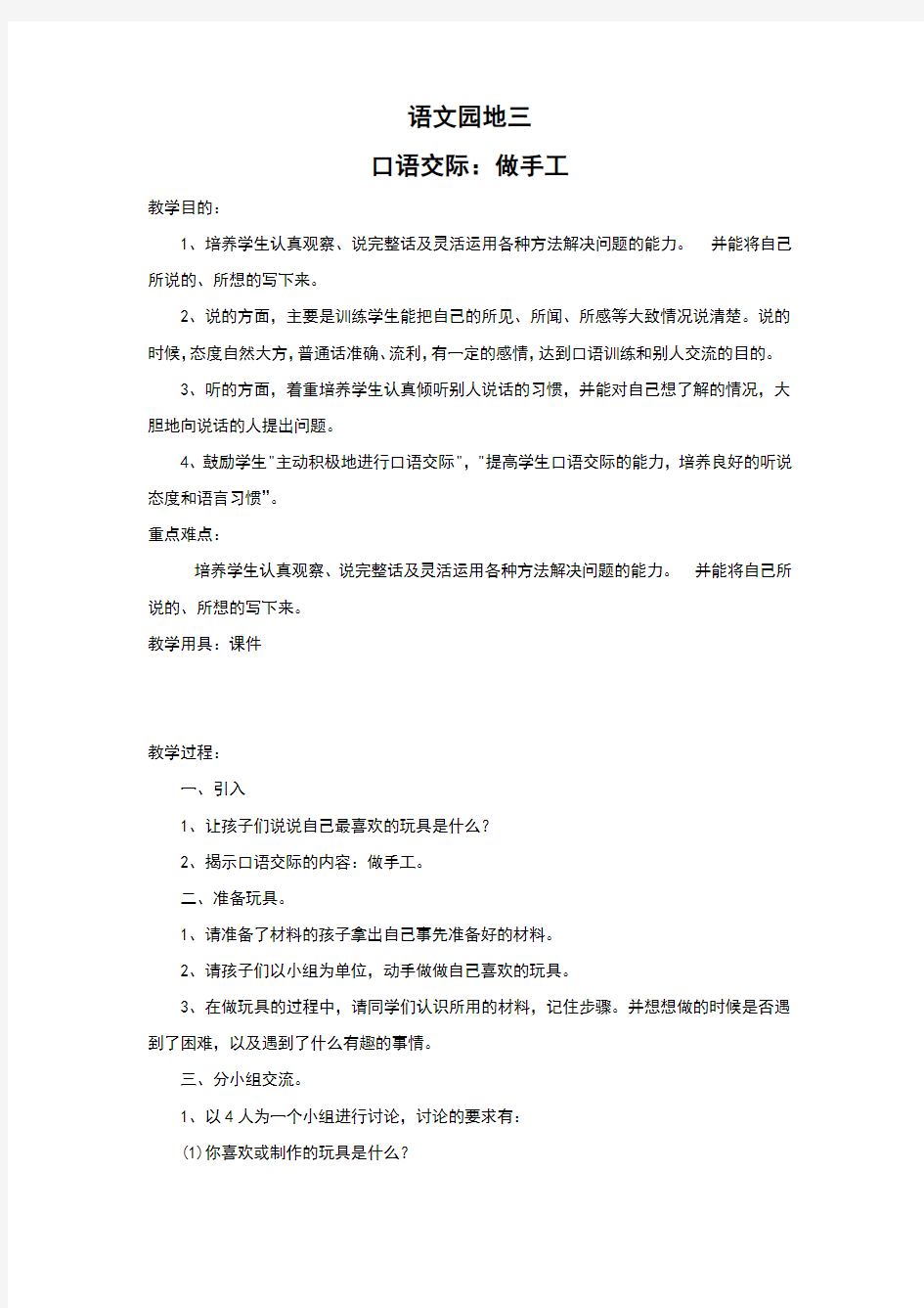 部编人教版二年级语文上册《口语交际：做手工》优质教案