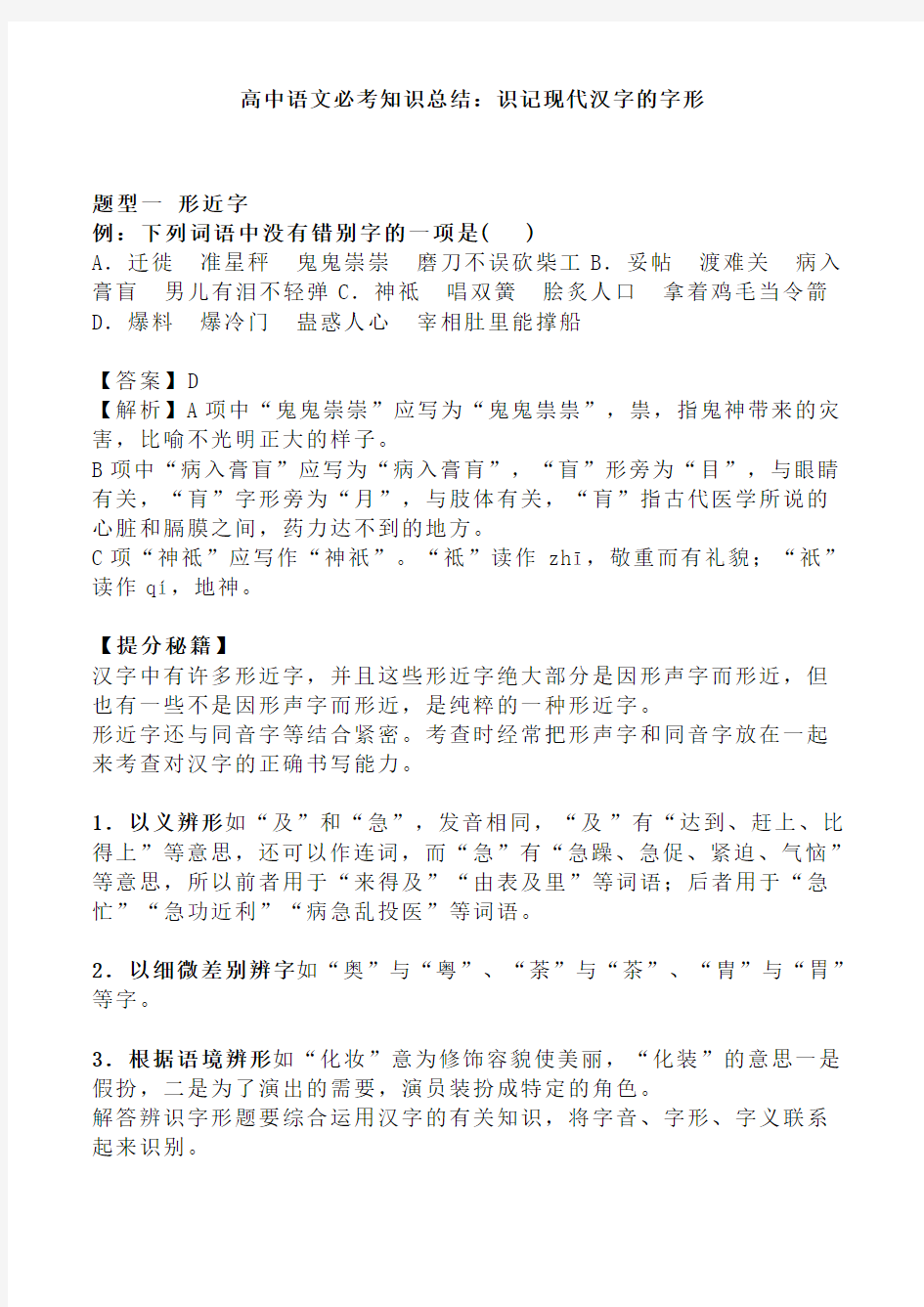 语文巧记现代汉字的字形