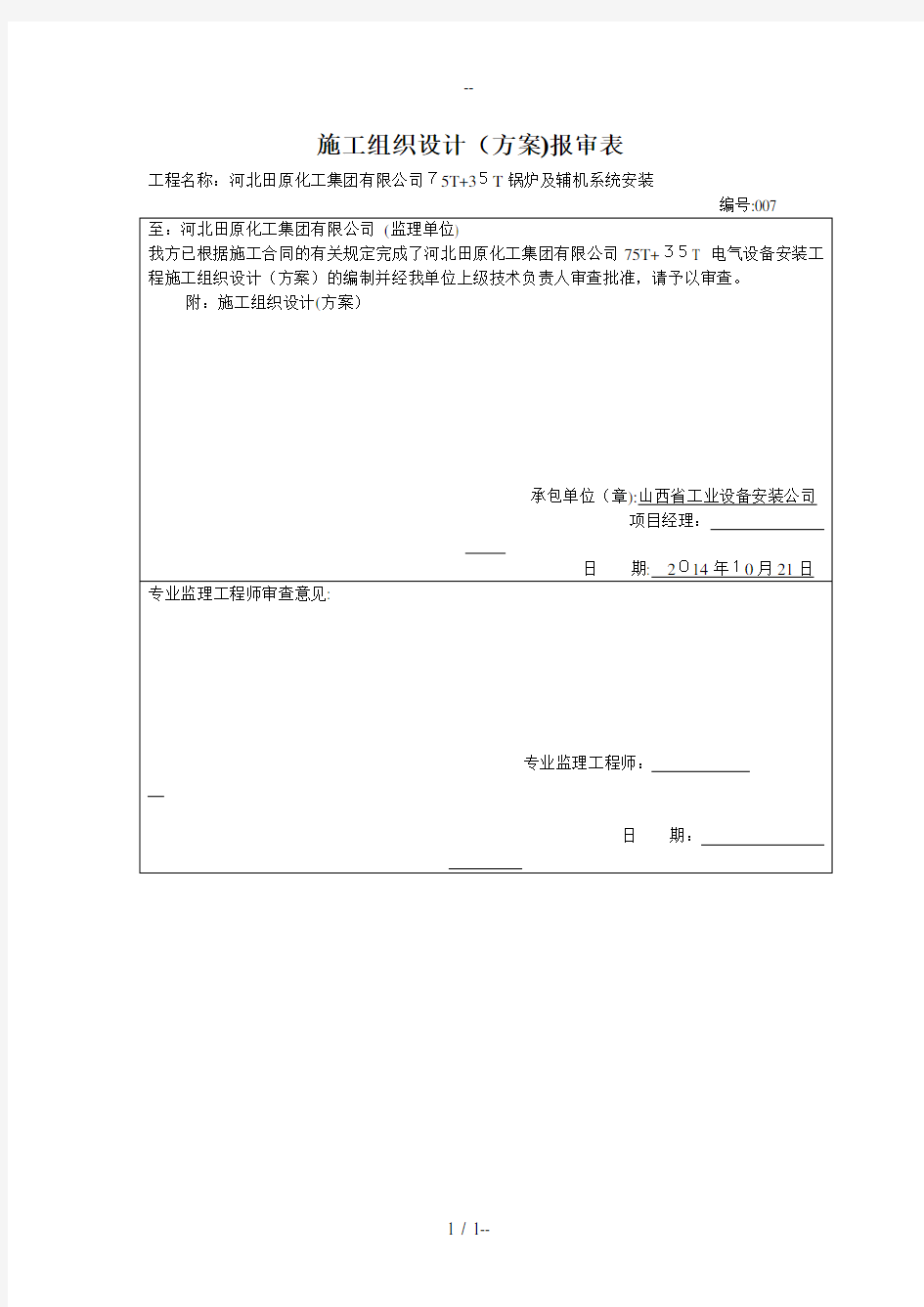 化工厂电气工程施工方案