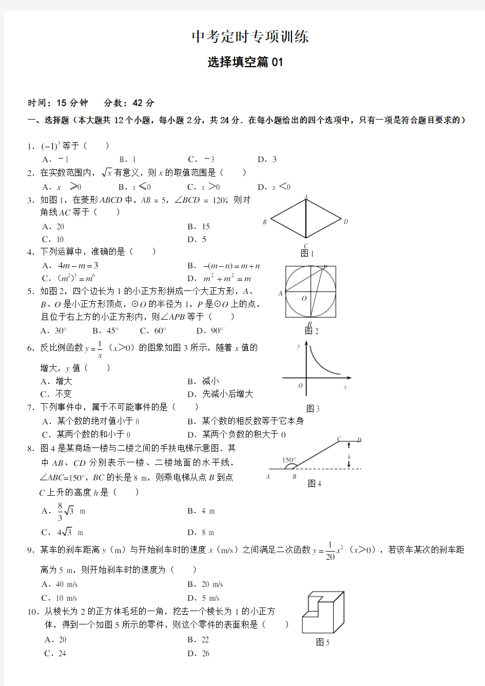 中考数学选择题专项训练