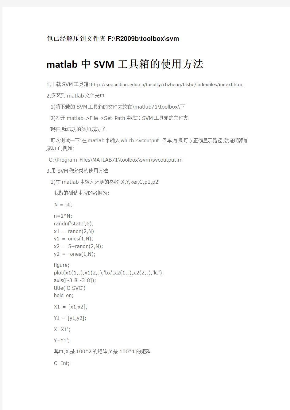 matlab中SVM工具箱的使用方法资料
