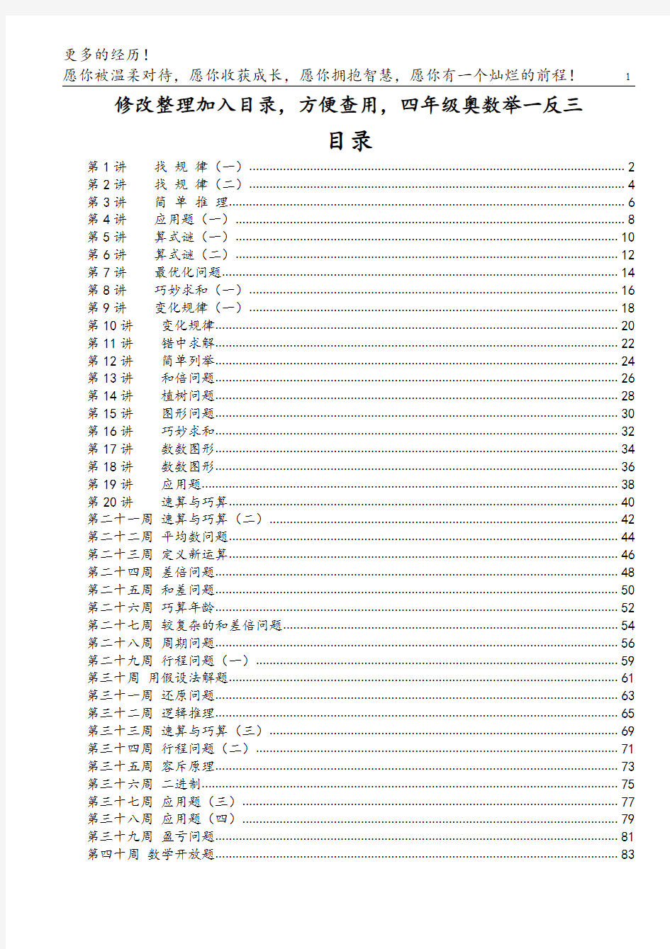 奥数教材举一反三四年级课程40讲全整理