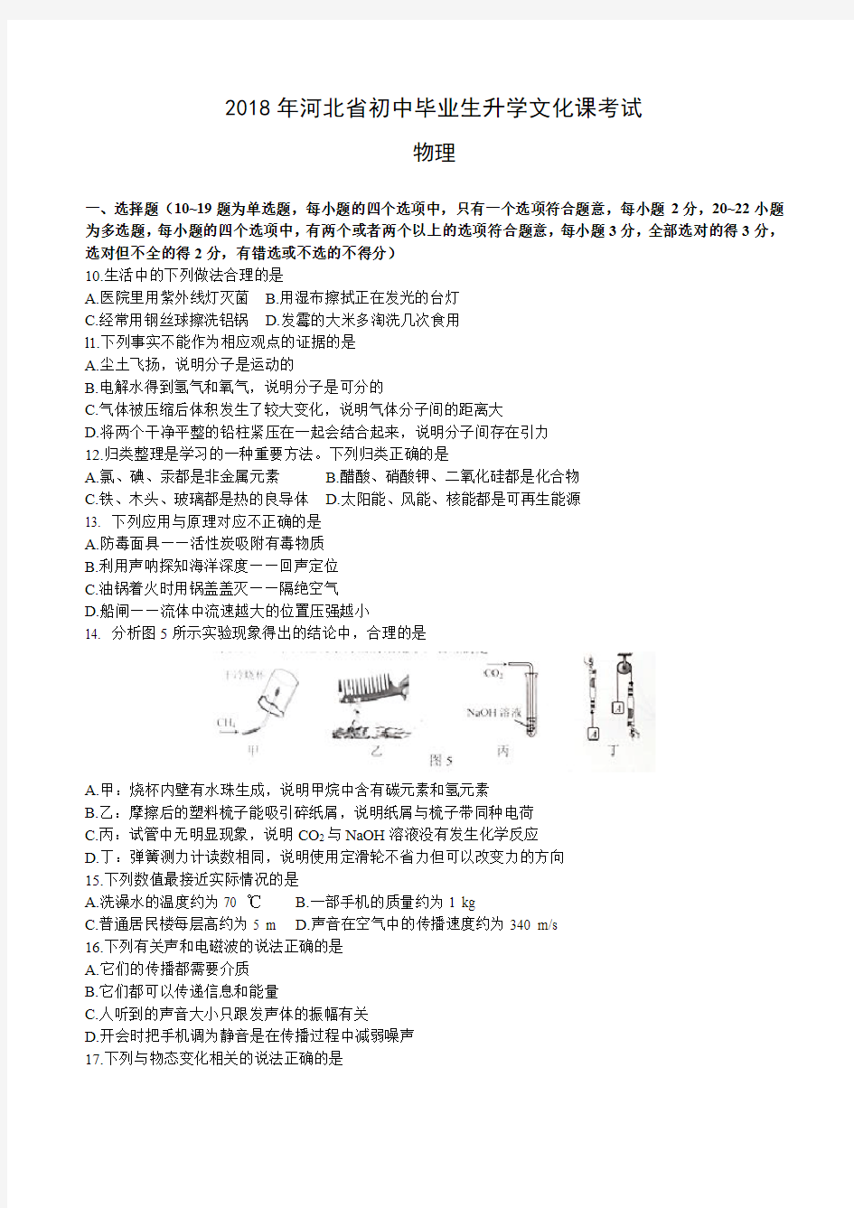 河北省中考真题及答案