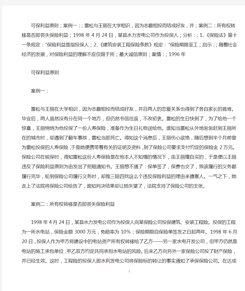 保险学的一些案例题.docx