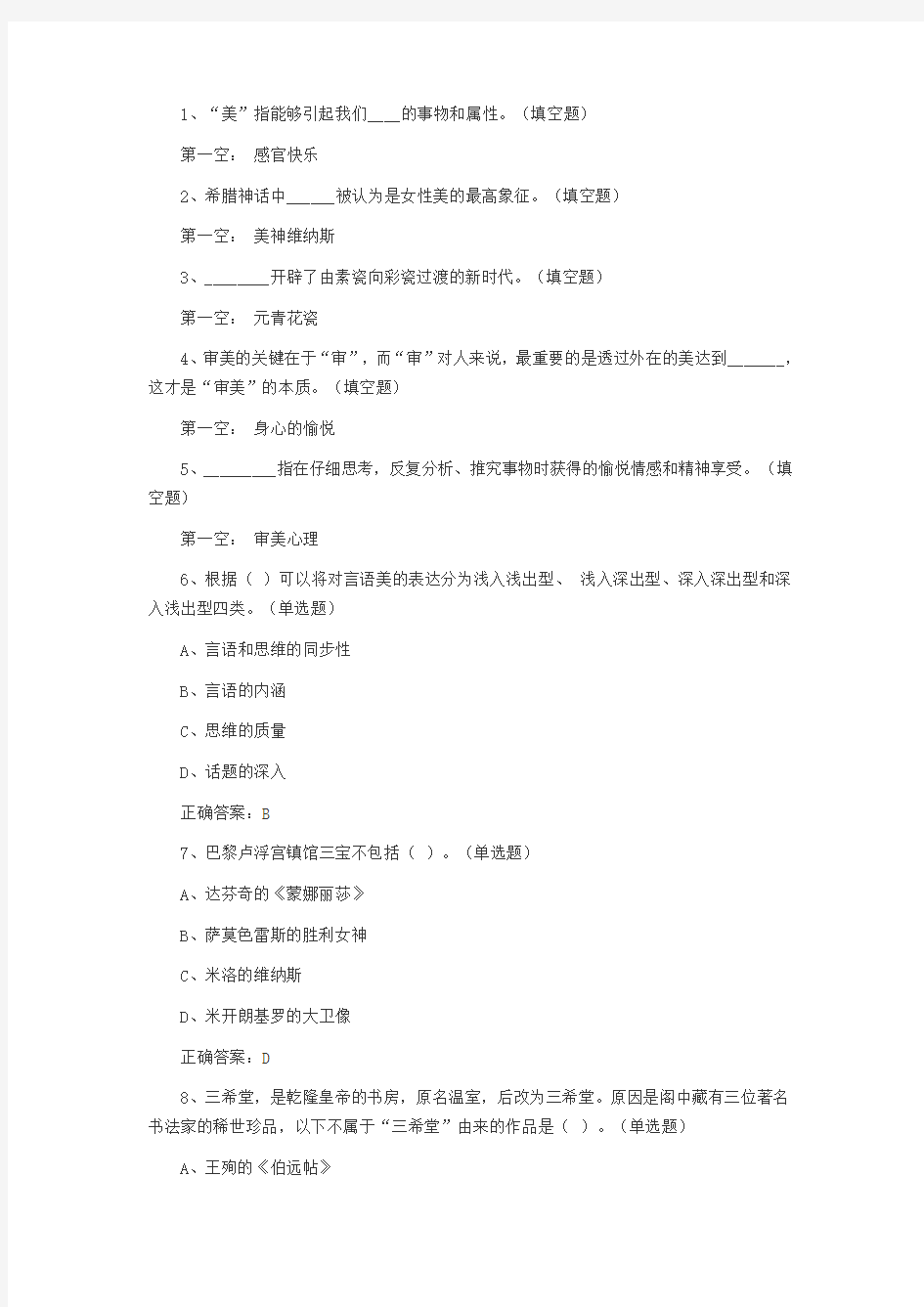 2019积极心理学考试复习题