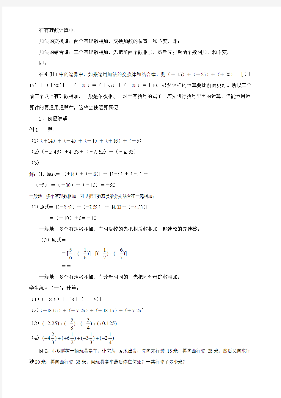 2019-2020年七年级数学上册 2.1 有理数的加法(第2课时)教案 浙教版