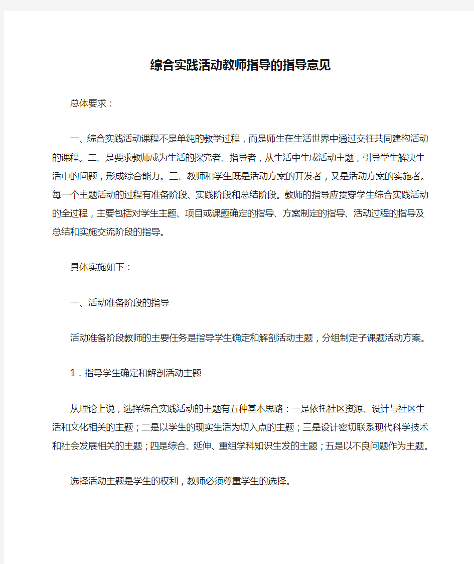 综合实践活动教师指导的指导意见