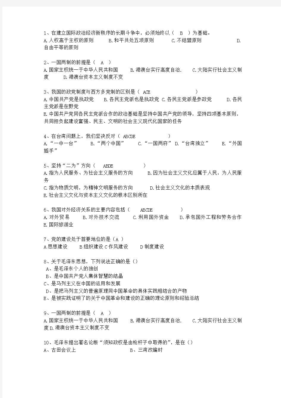 2013河北省毛概复习提纲答案整理版最新考试试题库