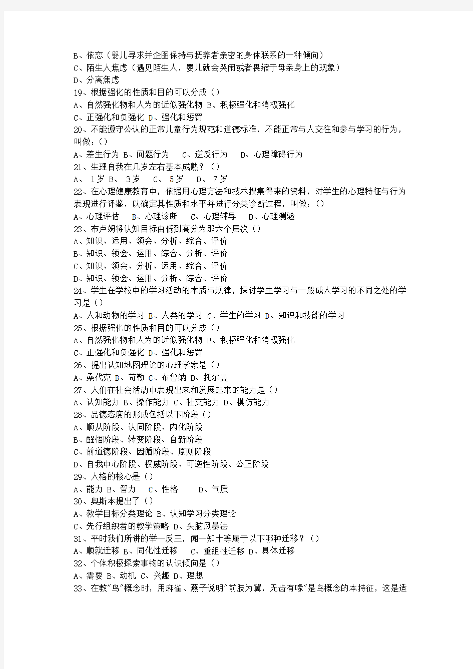2015河北省教师资格证考试《综合素质》最新考试题库