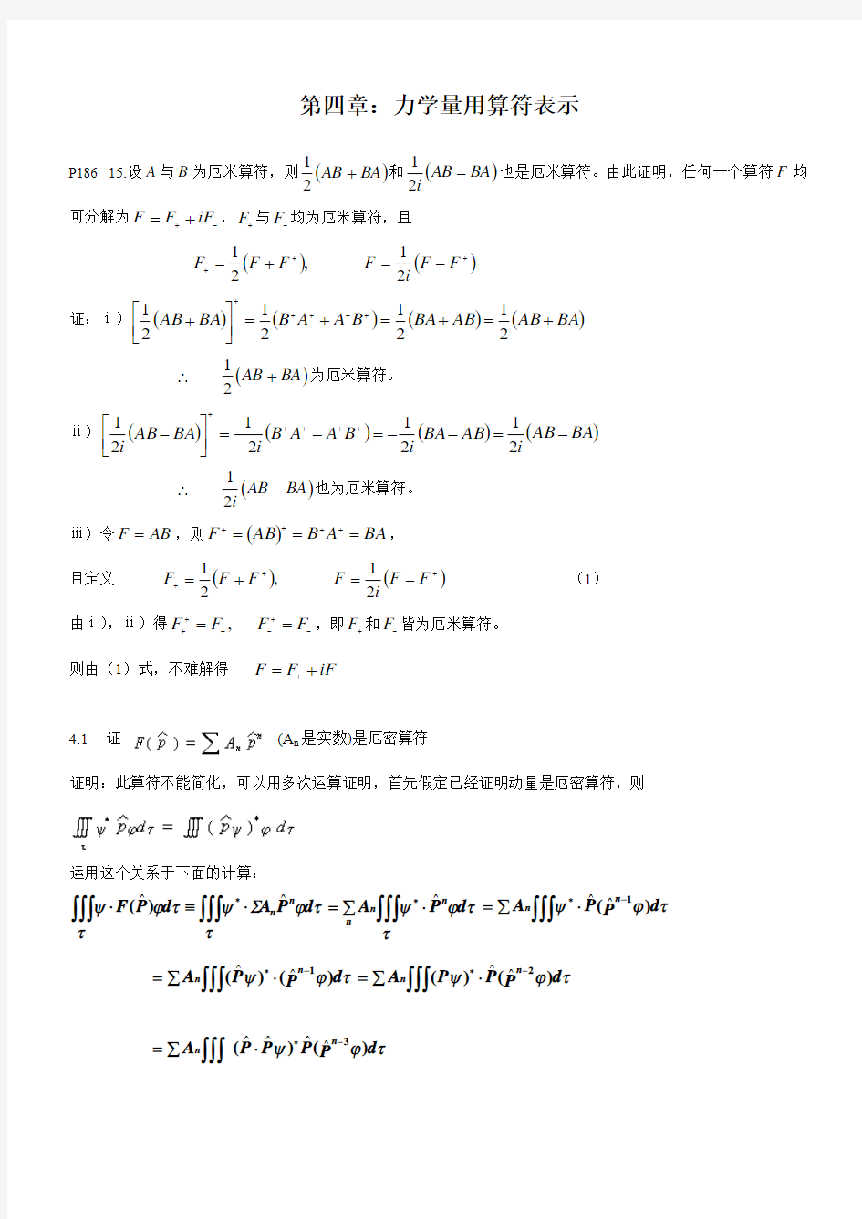 量子力学第4章-1