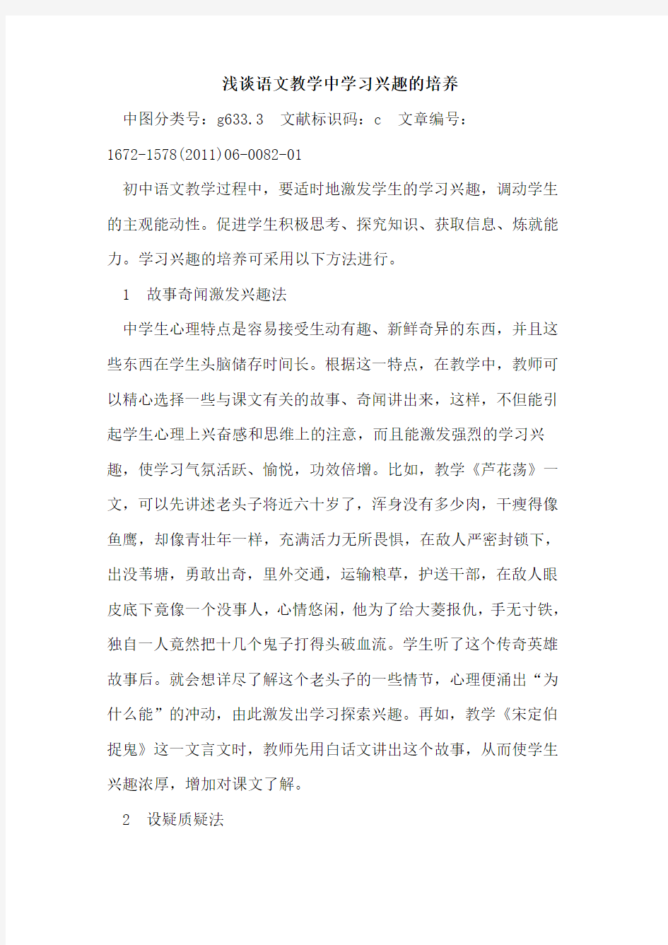 语文教学中学习兴趣培养