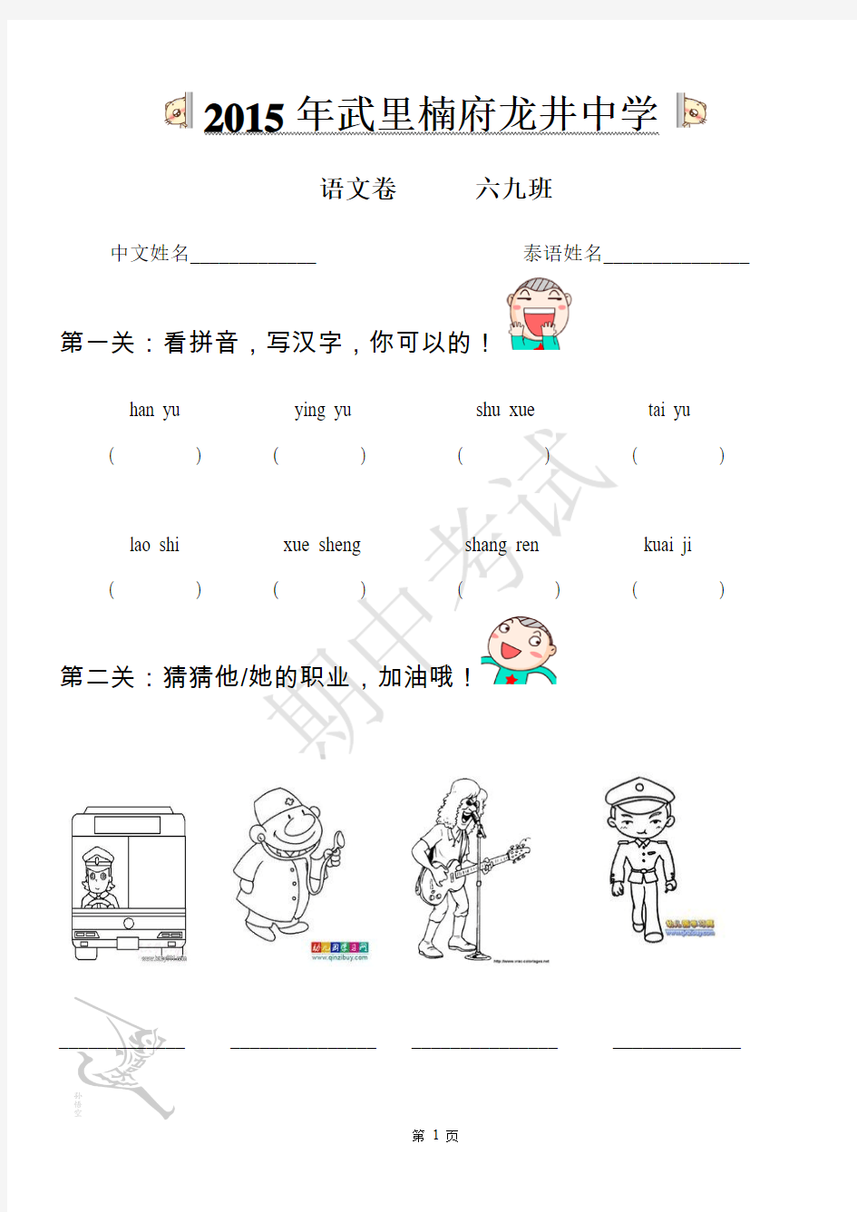 中级汉语水平考试卷