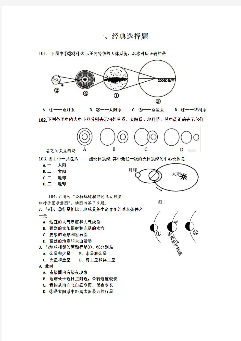 地球的运动——经典题