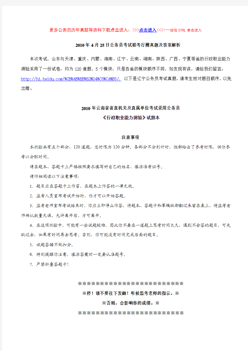 2010年4月25日云南省公务员考试行测真题及解析