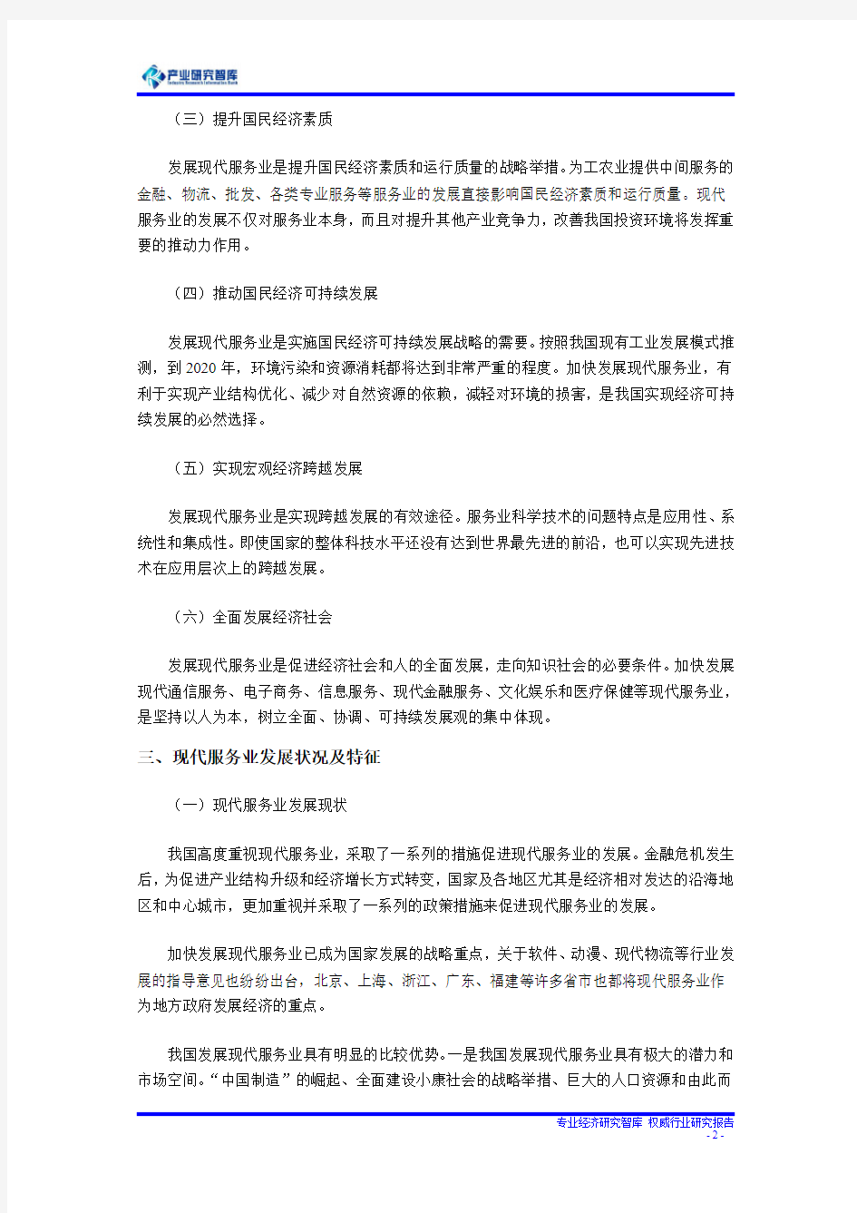 现代服务业发展状况及产业规模分析