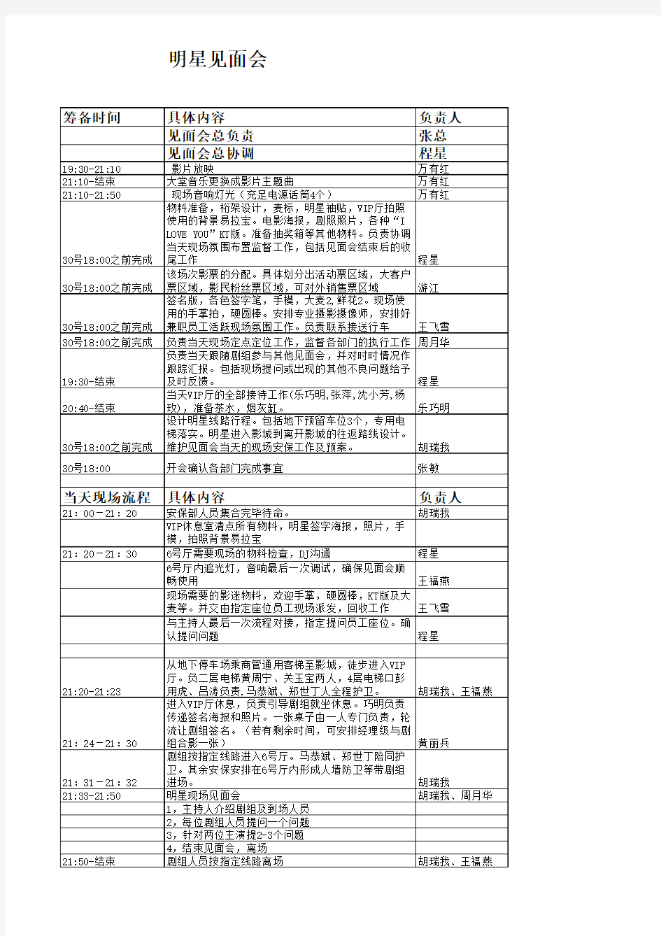 明星见面会方案