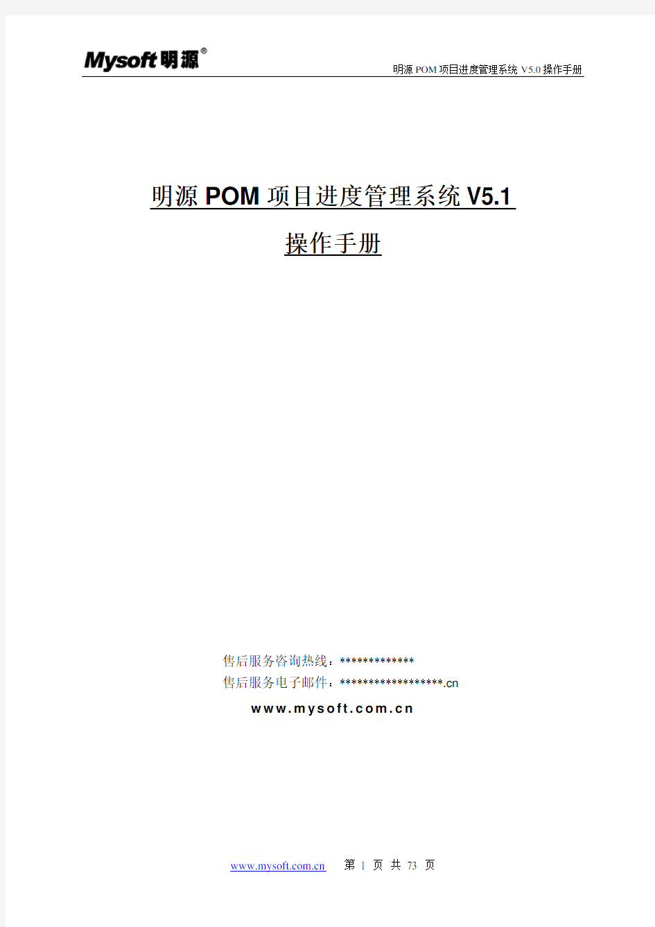 明源POM项目进度管理系统操作手册