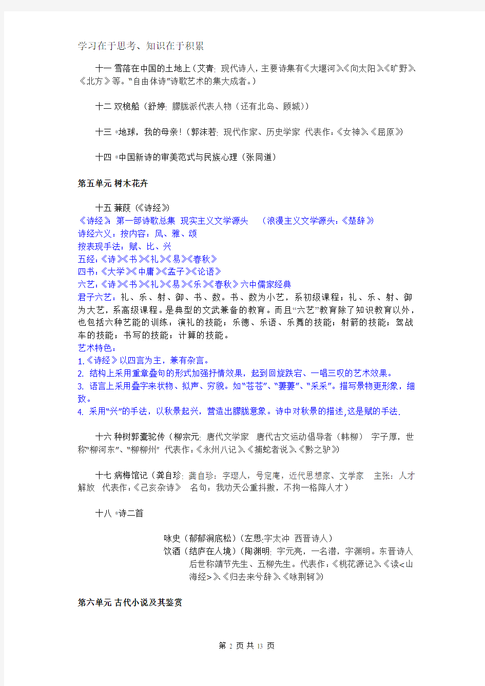 上海高中语文-最新教材目录-解析