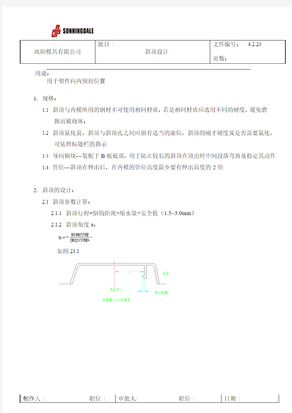 斜顶设计规格