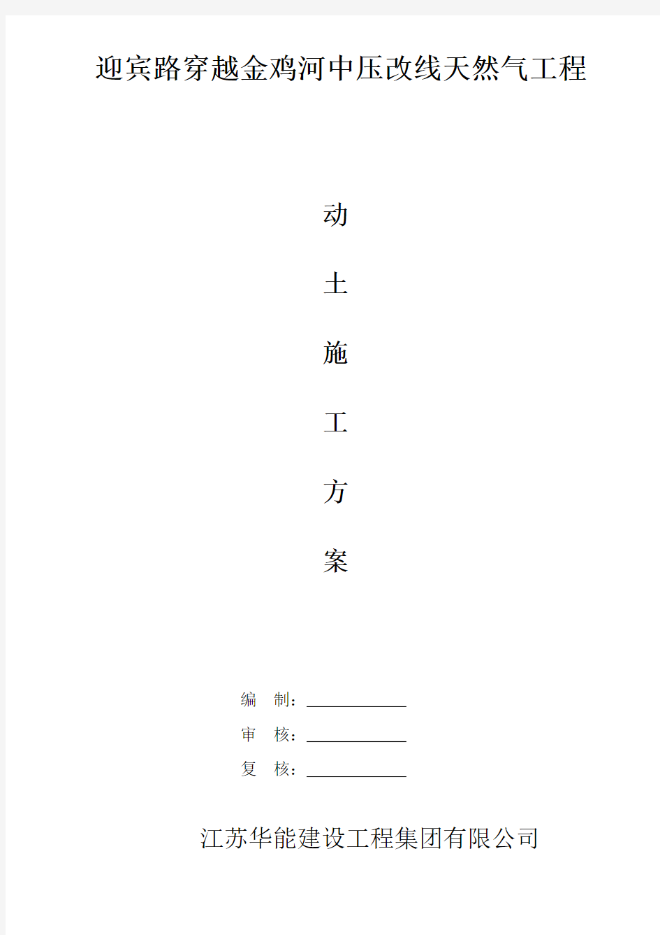 动土作业施工方案