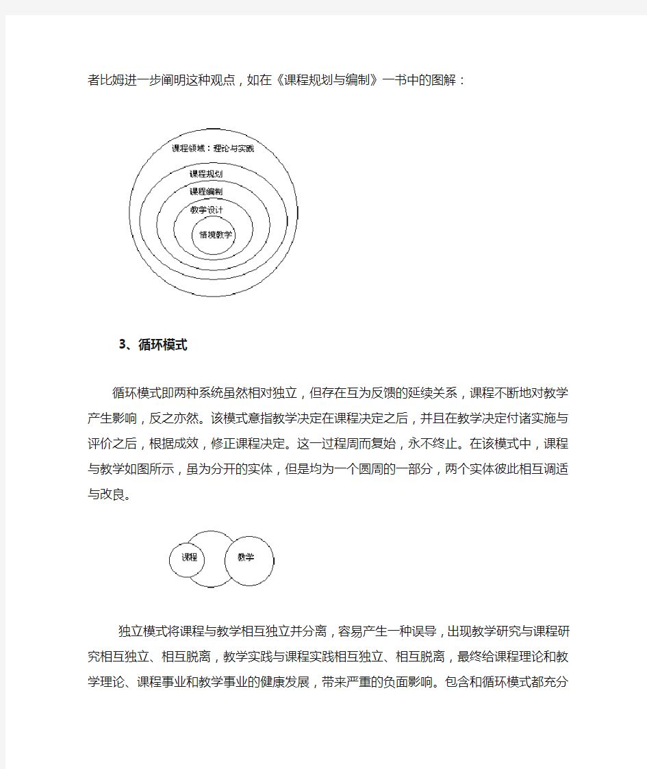 第二节 课程与教学的关系