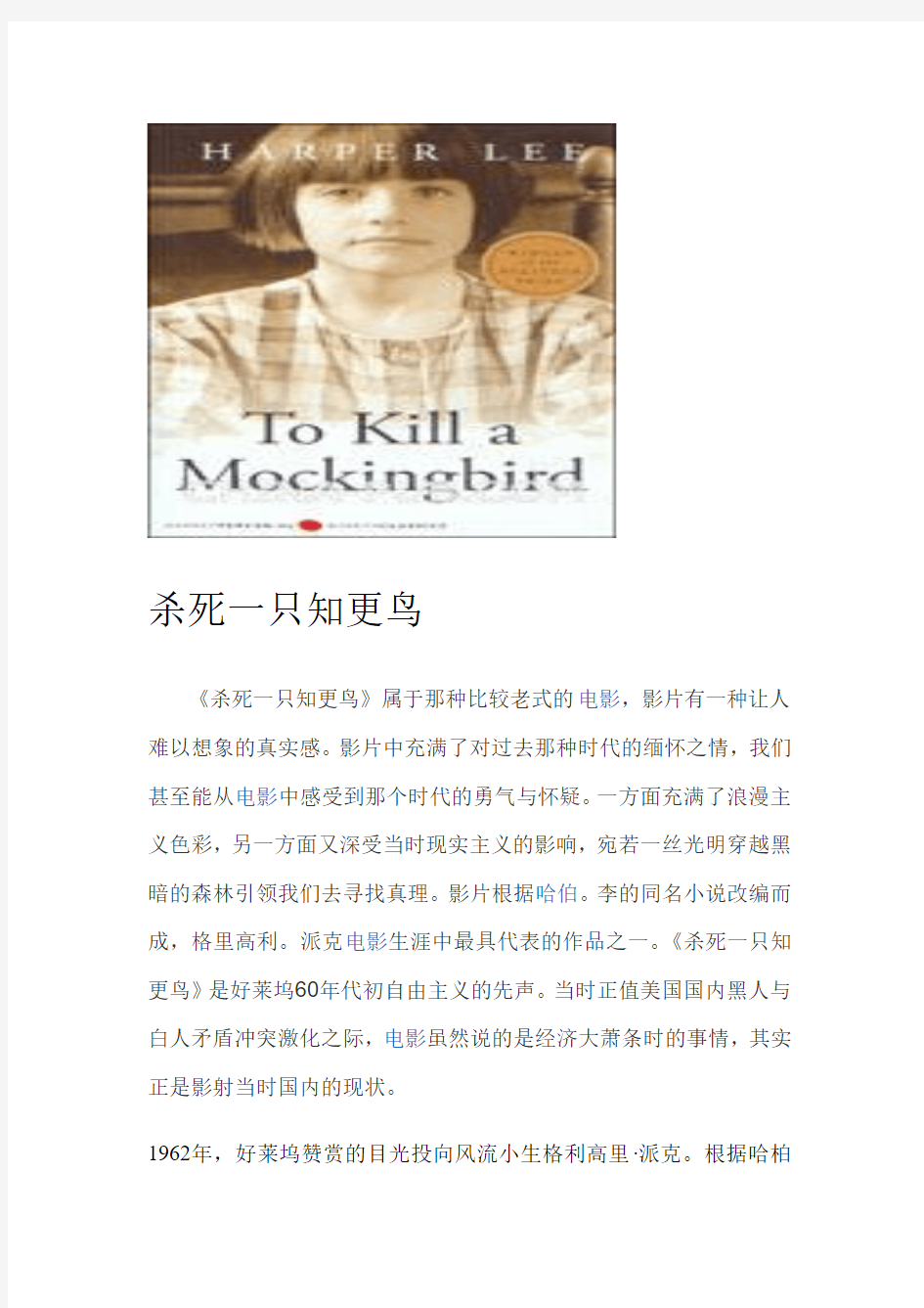 To kill a mocking bird