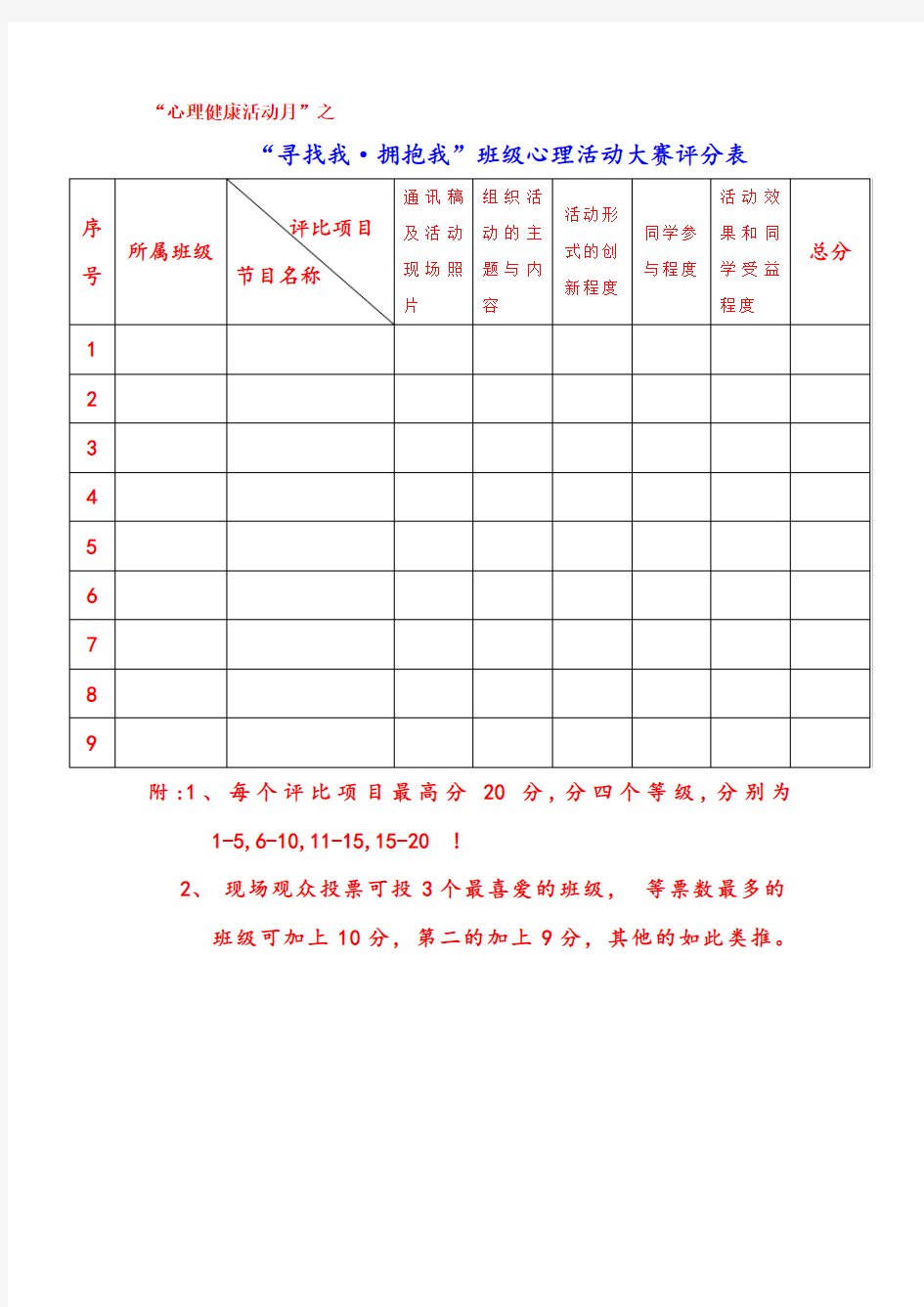 一般比赛评分表格式