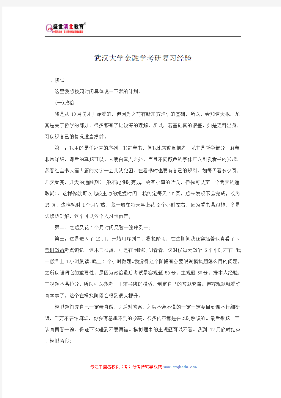 武汉大学金融学考研复习经验