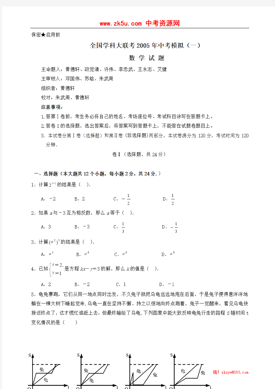 2005年全国学科大联考模拟(一)数学试题