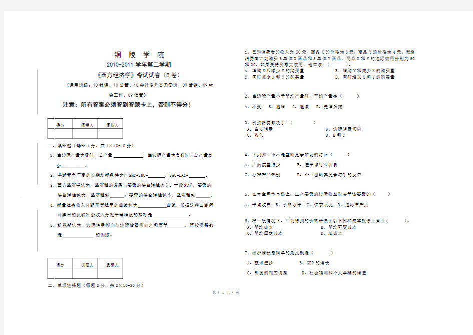 西方经济学B卷