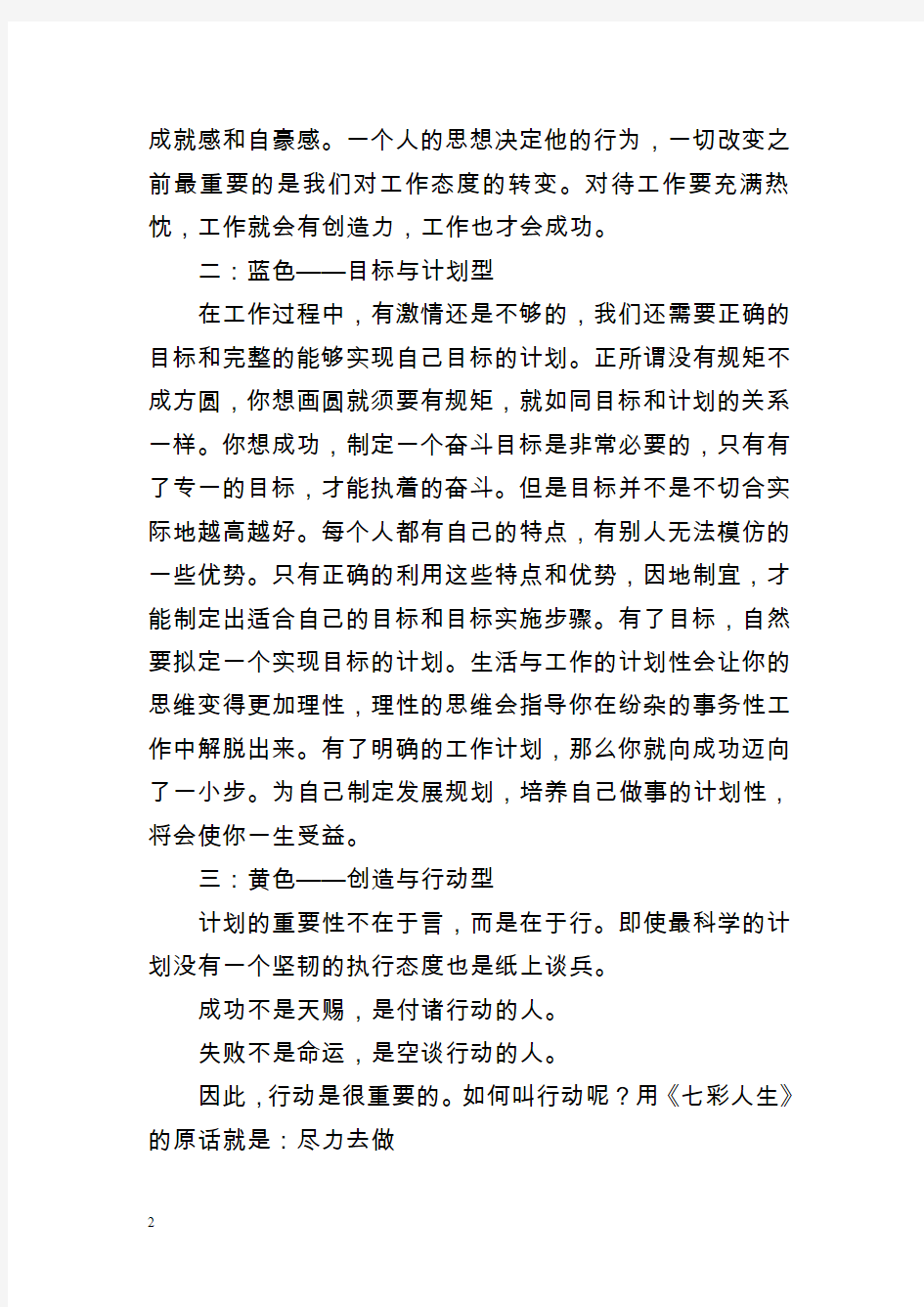 《色彩人格》学习心得