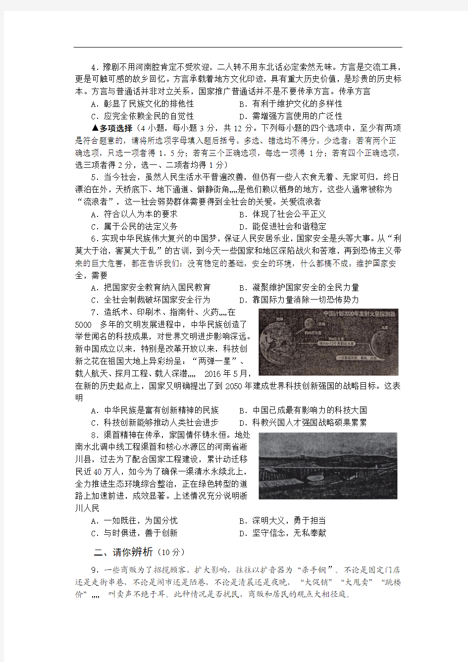 2016年河南省普通高中招生考试试卷政治试卷