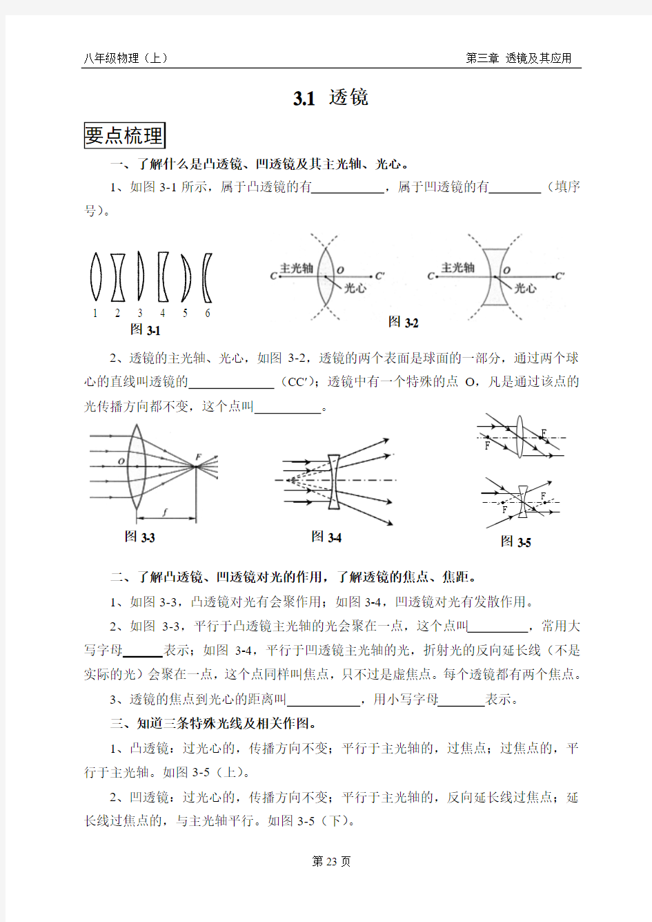 《透镜及其应用》学案