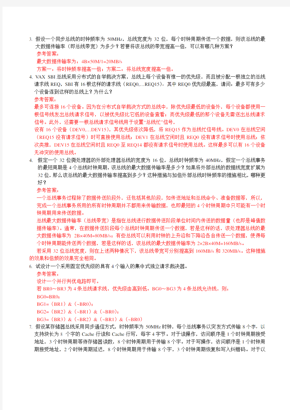 第八章习题答案