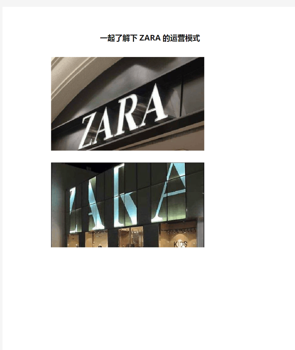 一起了解下ZARA的运营模式