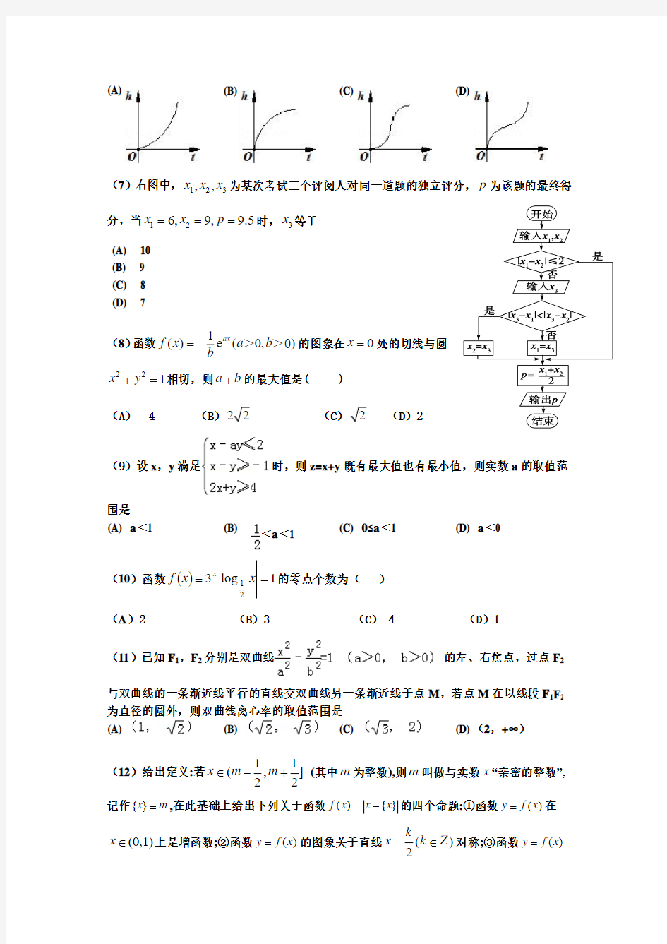 贵州省六校联盟2014届高三第一次联考试卷(数学理)
