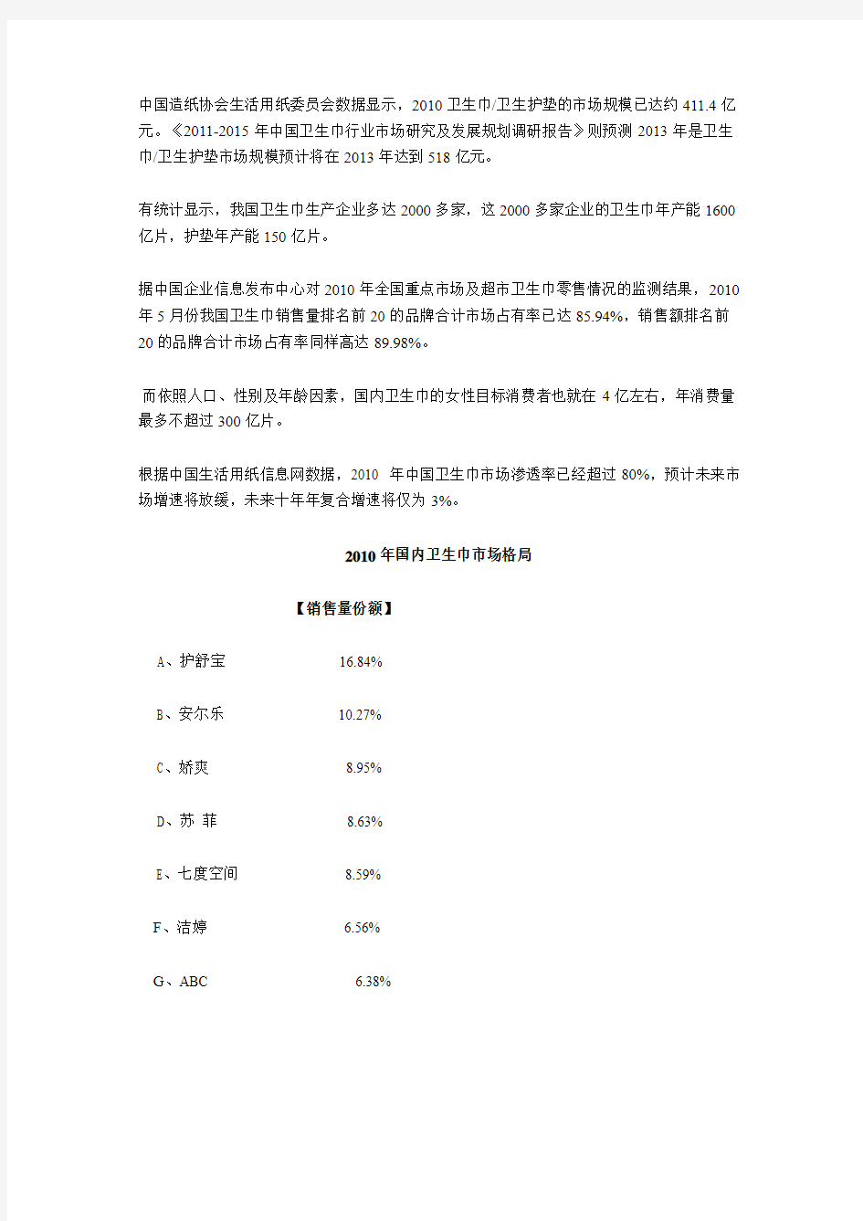中国一次性卫生用品市场格局