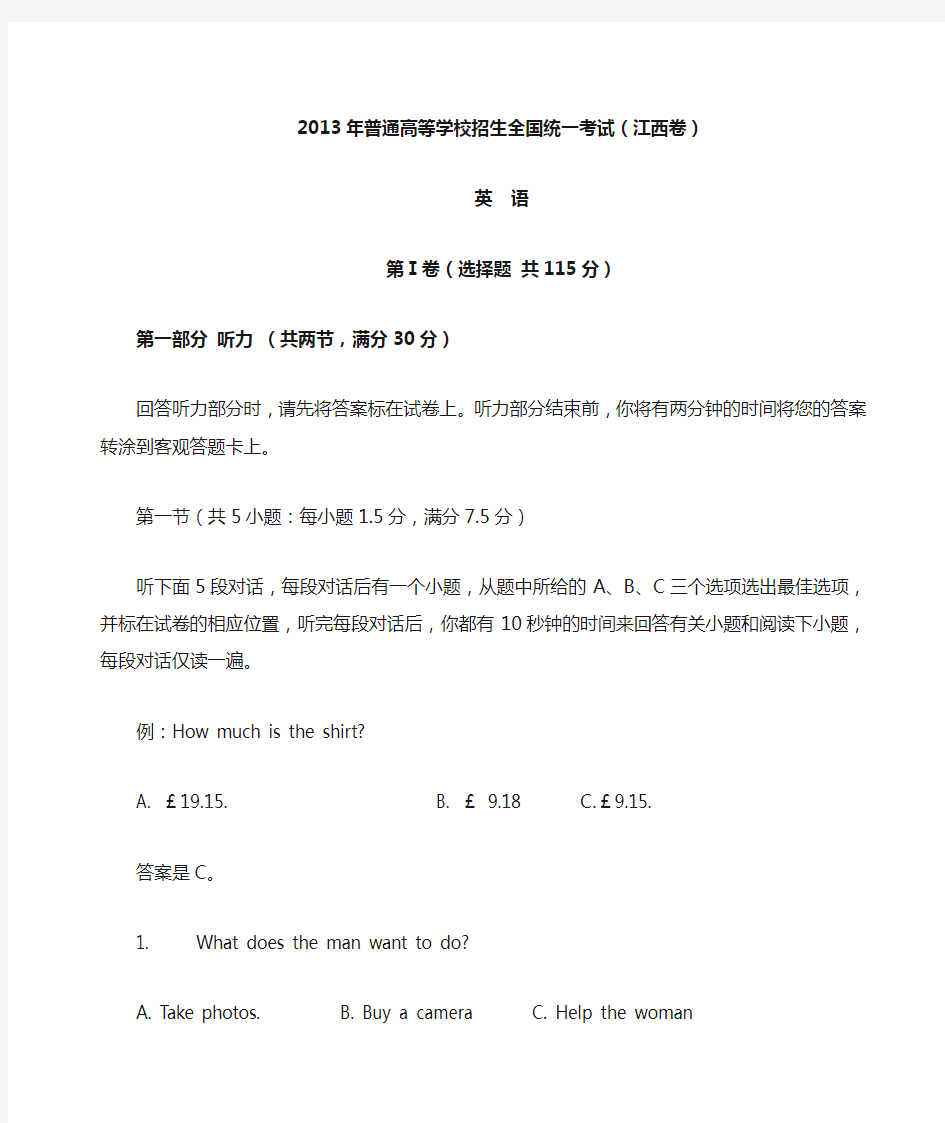 2013年江西省高考英语卷及答案