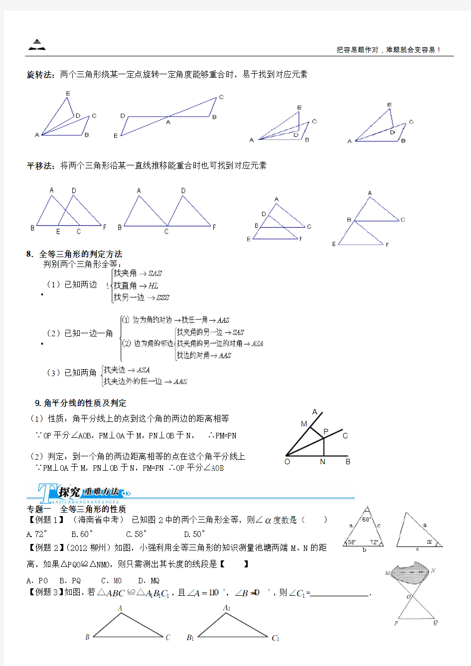 2014初中数学基础知识讲义—全等三角形