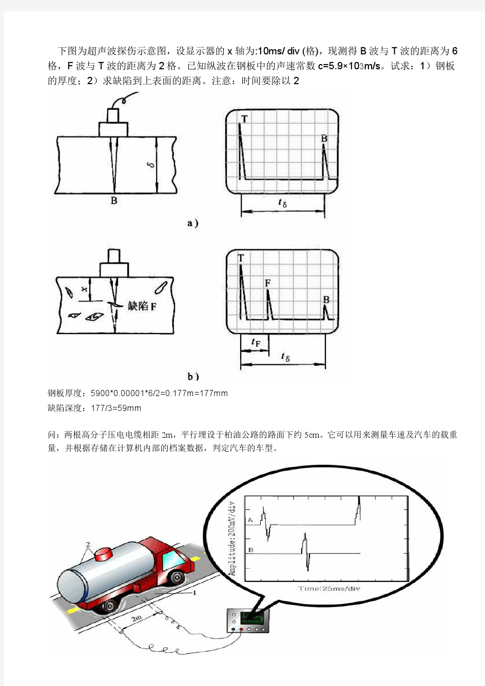 传感器习题